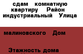 сдам 3 комнатную квартиру  › Район ­ индустриальный › Улица ­ малиновского › Дом ­ 29 › Этажность дома ­ 9 › Цена ­ 20 000 - Хабаровский край, Хабаровск г. Недвижимость » Квартиры аренда   . Хабаровский край